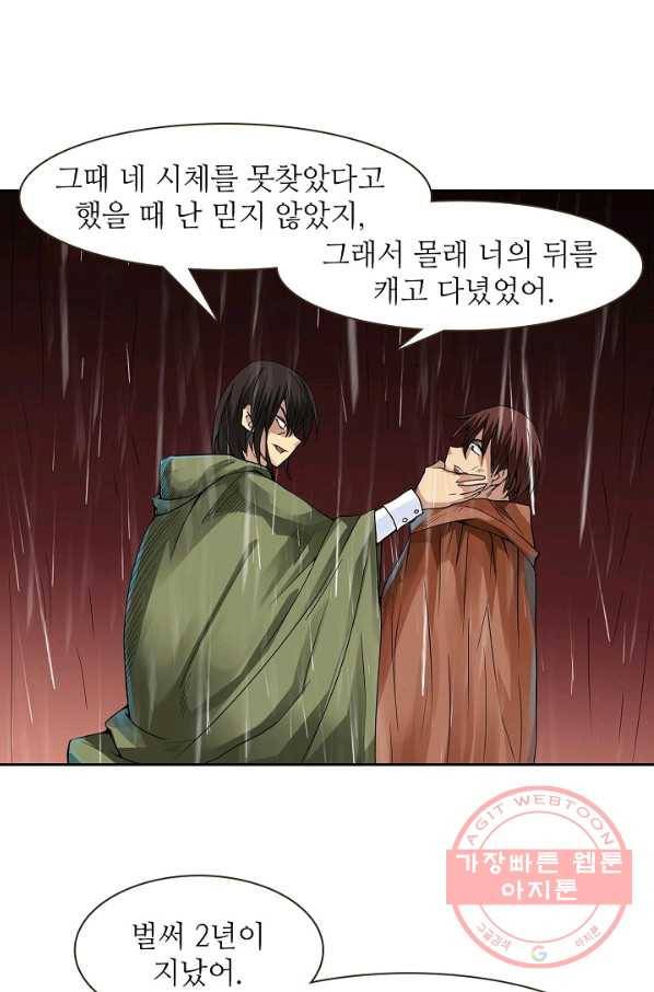 무기가게 사장님 26화 23