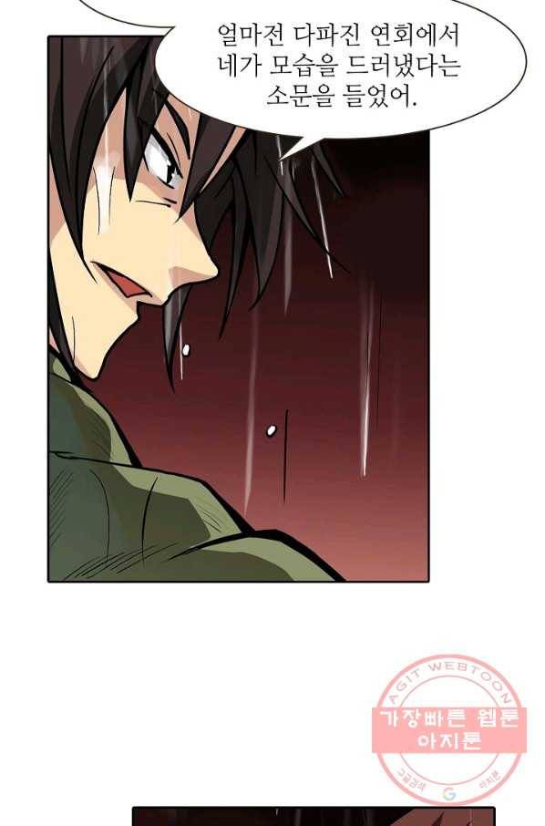 무기가게 사장님 26화 24