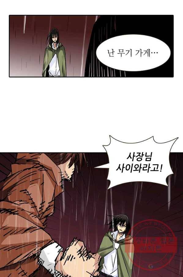 무기가게 사장님 26화 29