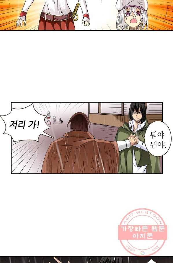 무기가게 사장님 26화 36