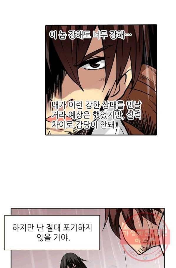 무기가게 사장님 26화 38