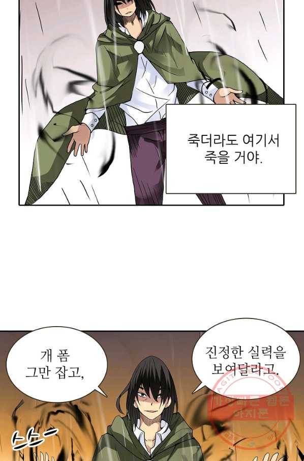 무기가게 사장님 26화 39