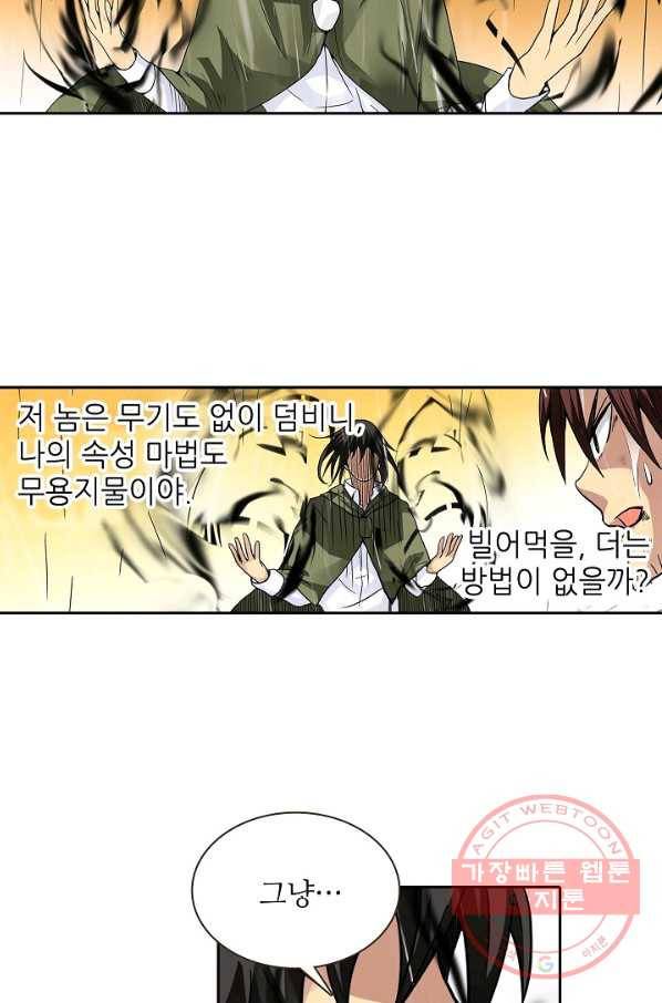 무기가게 사장님 26화 40