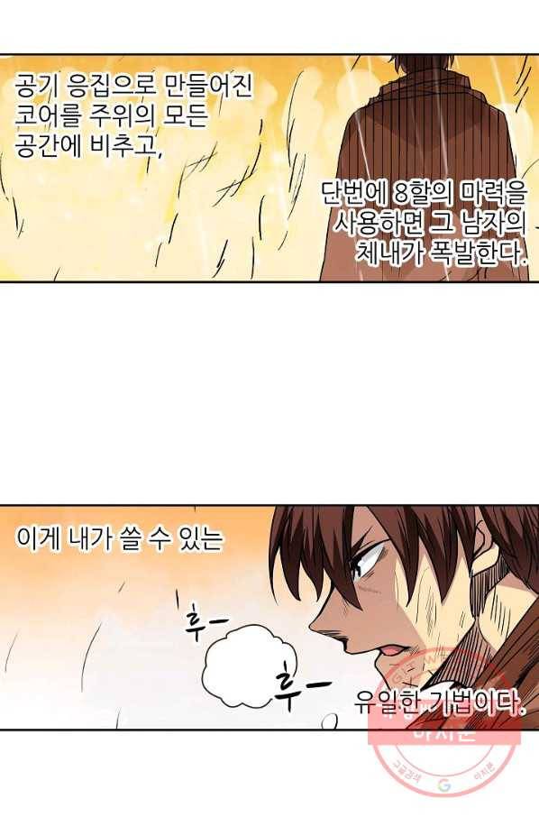 무기가게 사장님 26화 52