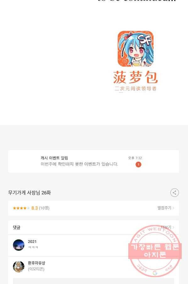 무기가게 사장님 26화 56