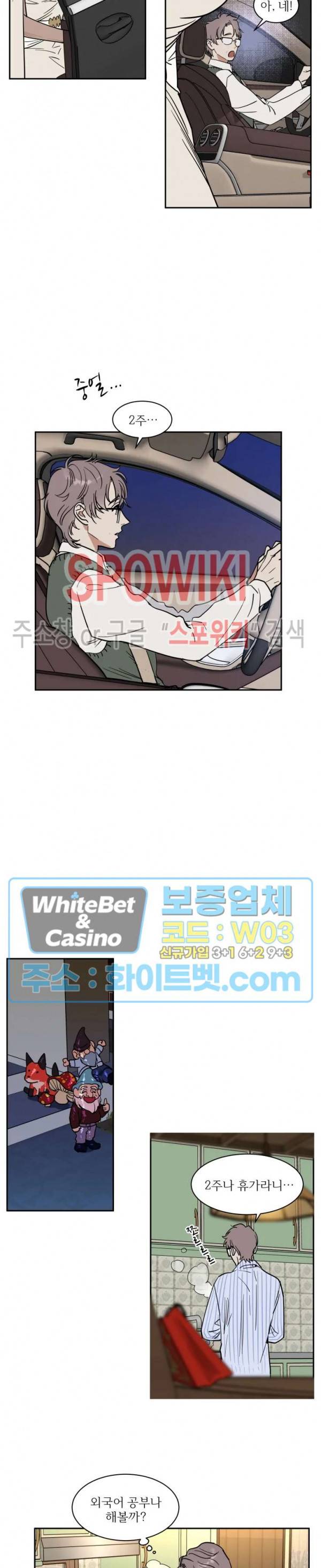 프라이빗 스캔들 외전 7화 2