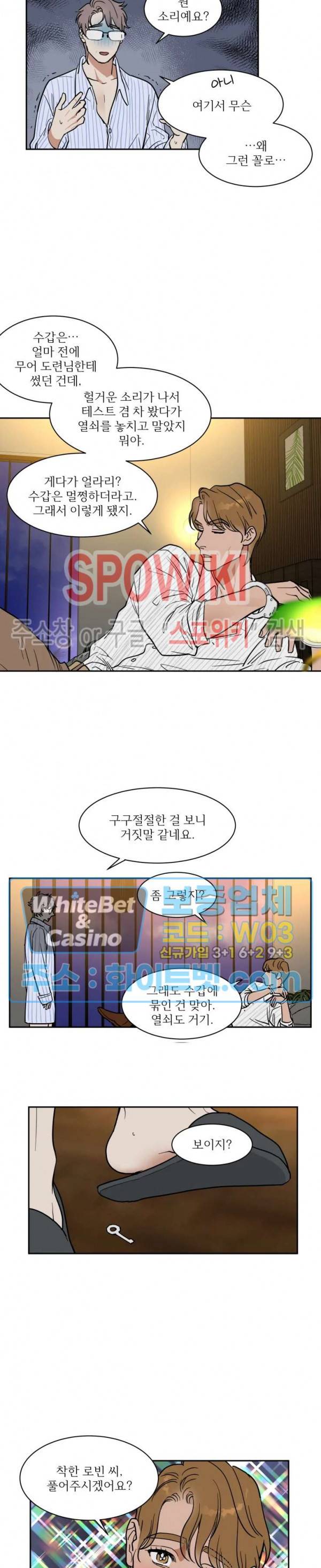 프라이빗 스캔들 외전 7화 4