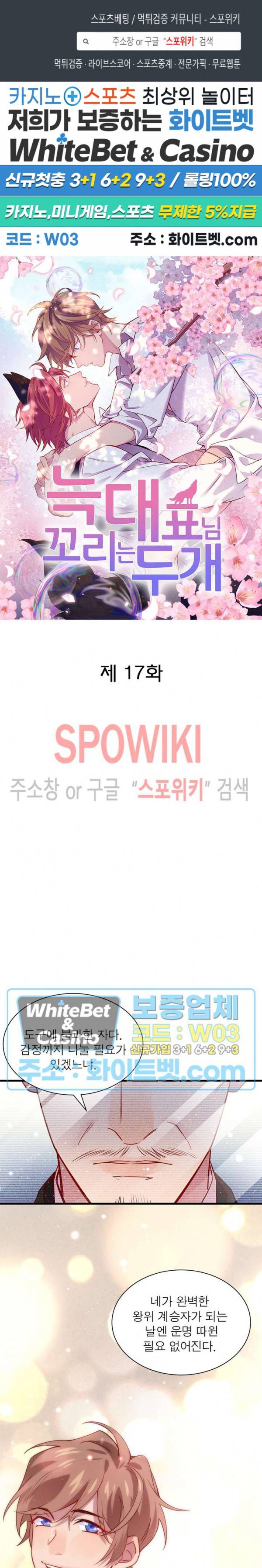 늑대표님 꼬리는 두 개 17화 1