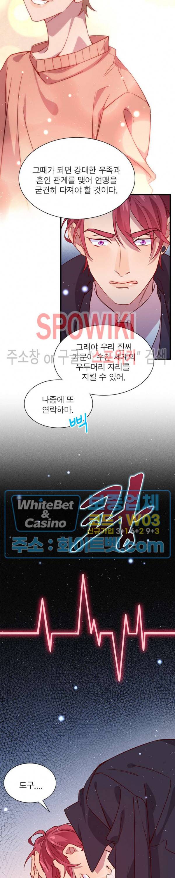 늑대표님 꼬리는 두 개 17화 2