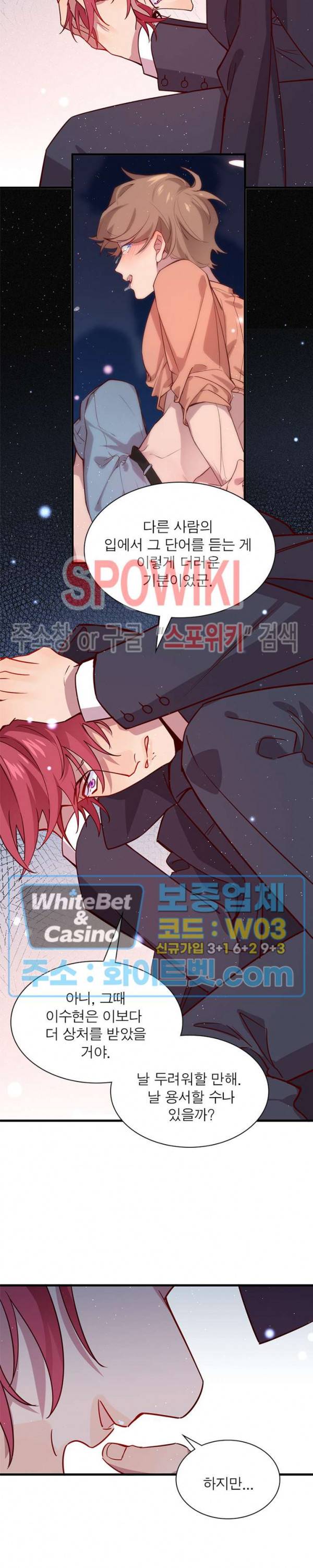 늑대표님 꼬리는 두 개 17화 3