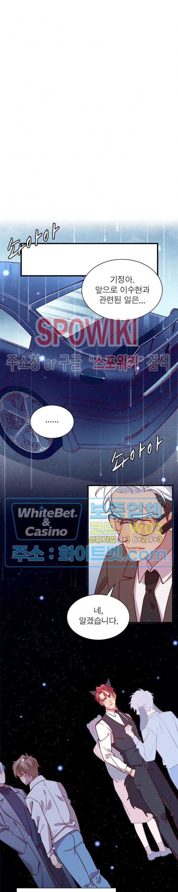 늑대표님 꼬리는 두 개 17화 4