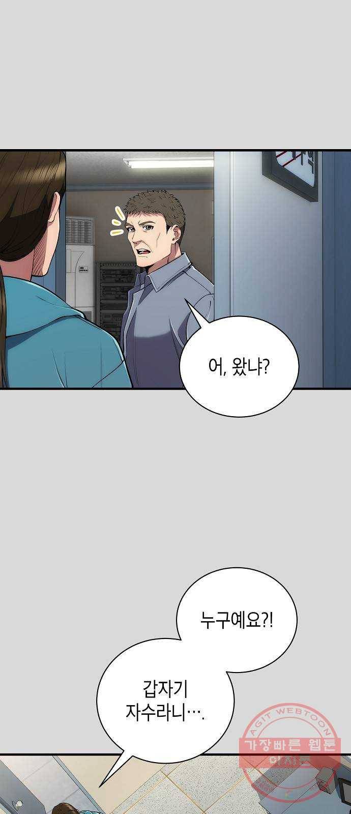 시효완성 52화 6