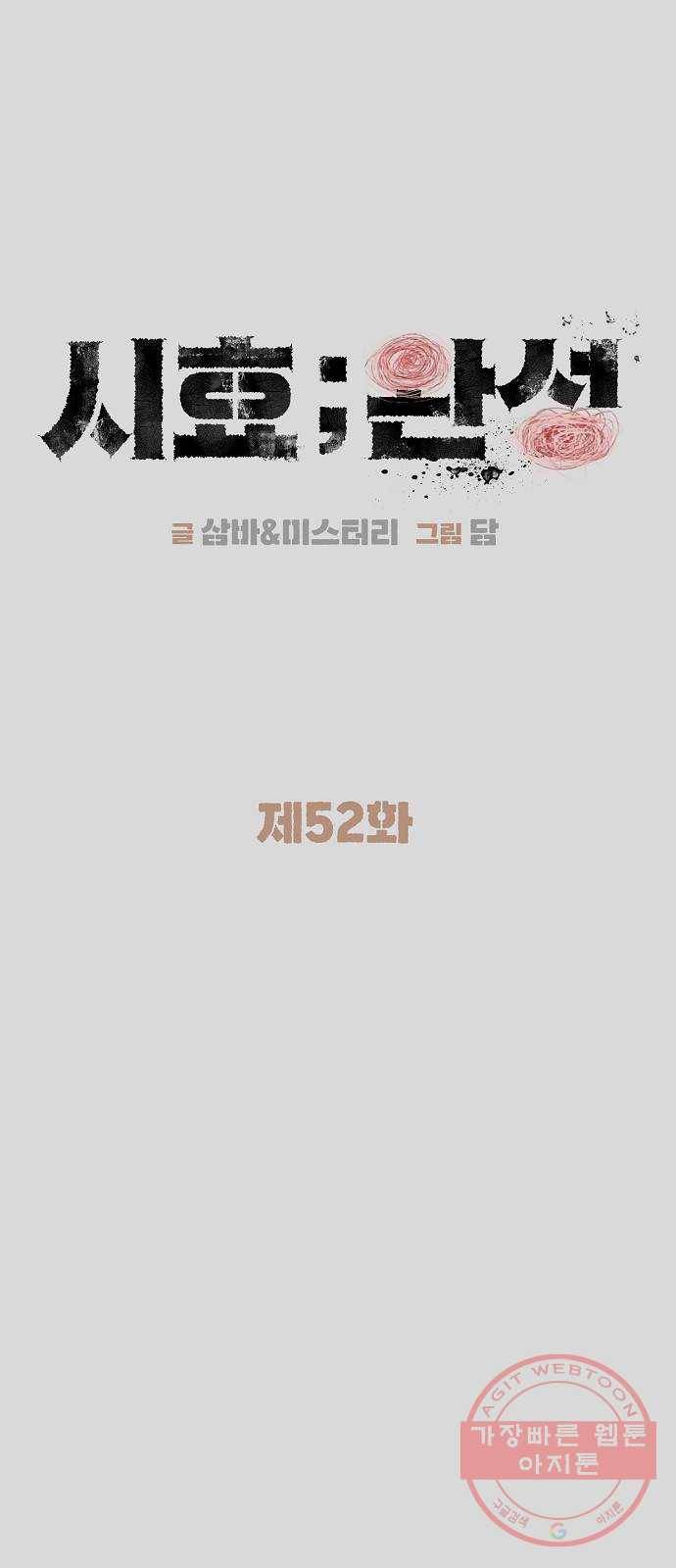 시효완성 52화 10
