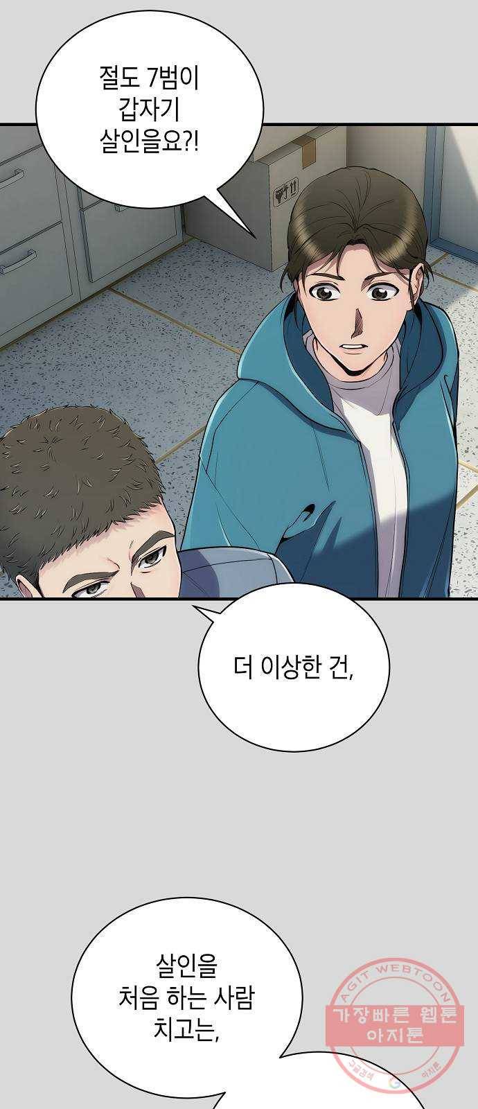 시효완성 52화 12