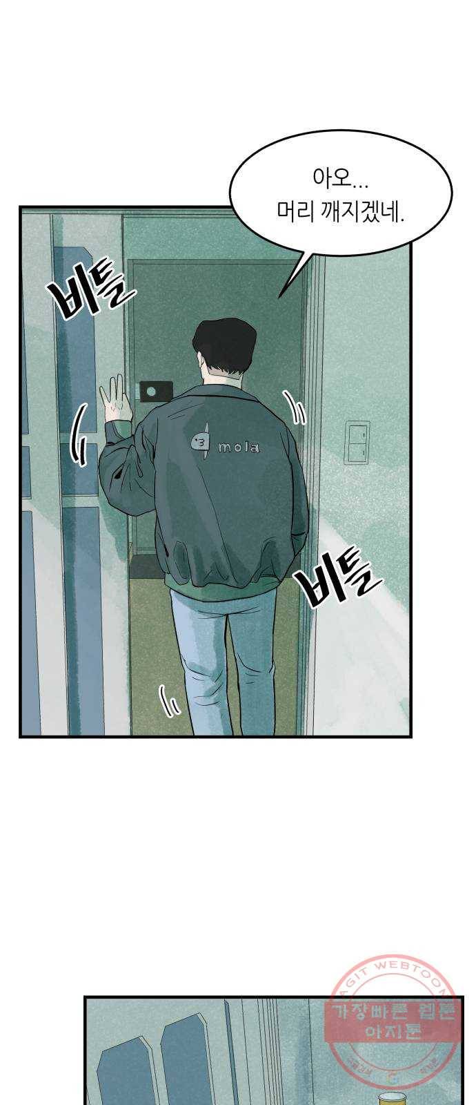 오직, 밝은 미래 5화 : 다시 어제 2