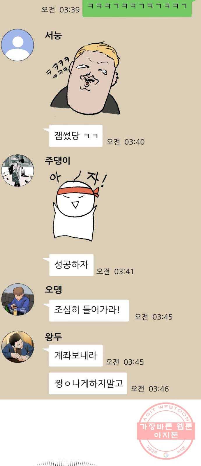 오직, 밝은 미래 5화 : 다시 어제 8