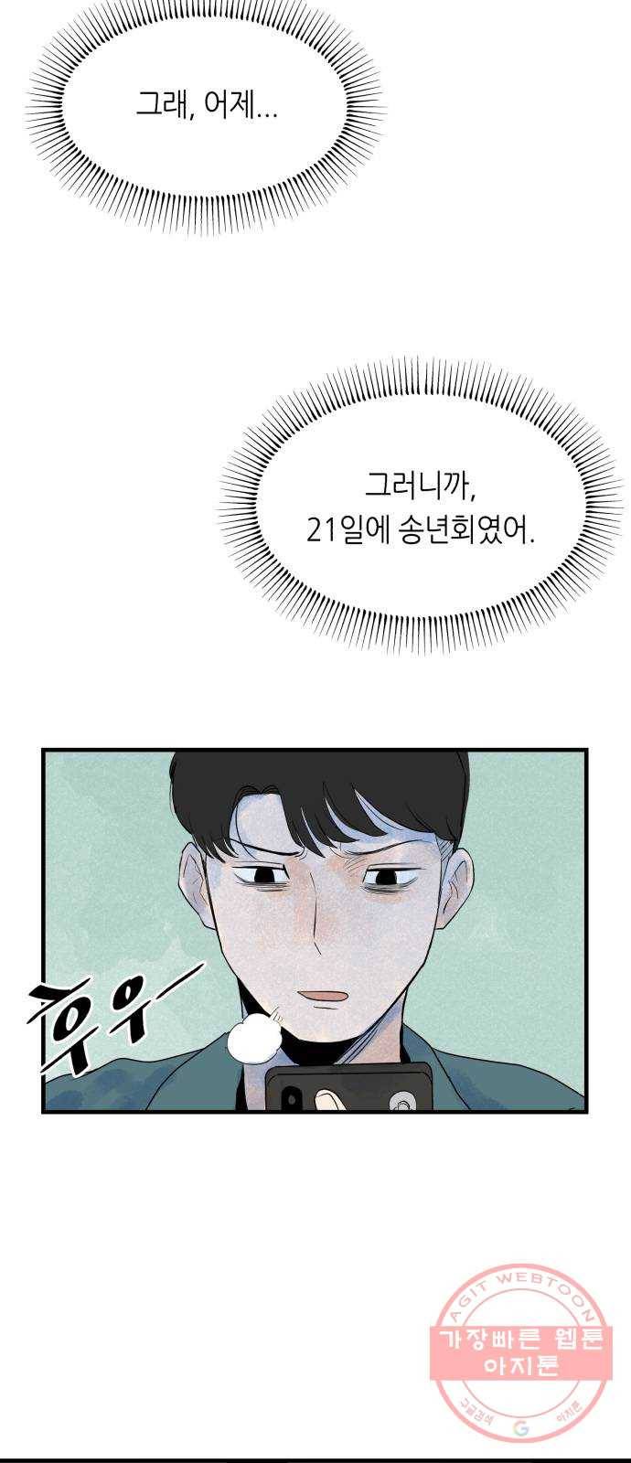 오직, 밝은 미래 5화 : 다시 어제 9