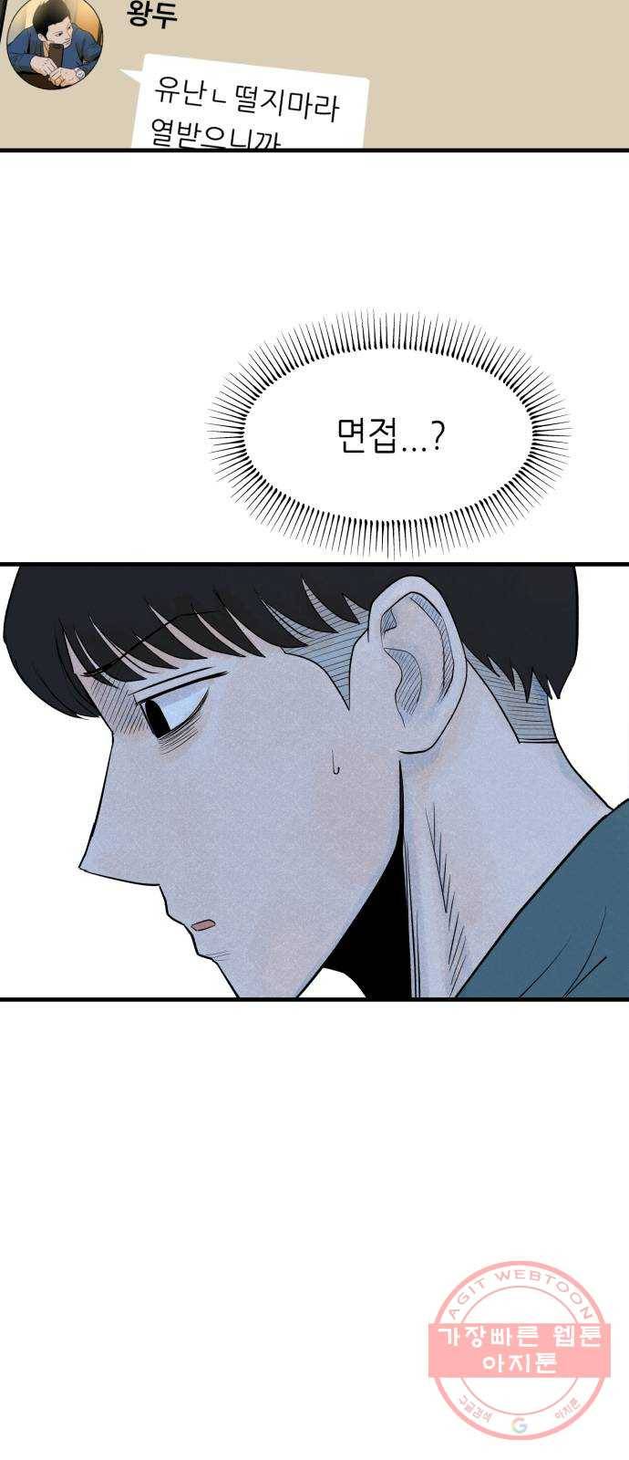 오직, 밝은 미래 5화 : 다시 어제 12