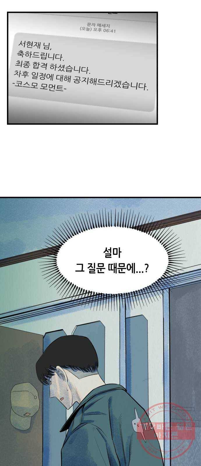 오직, 밝은 미래 5화 : 다시 어제 14