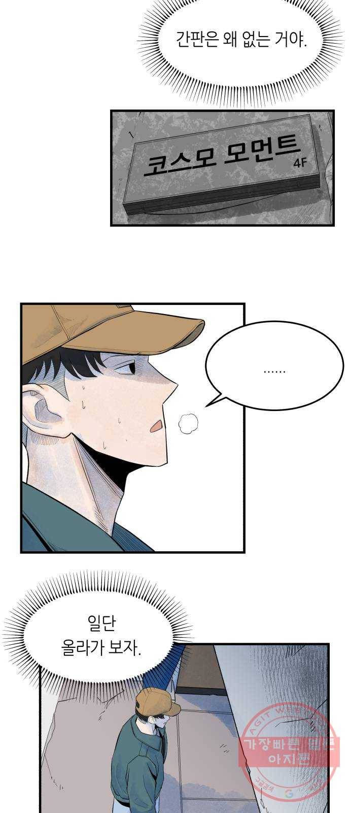 오직, 밝은 미래 5화 : 다시 어제 19