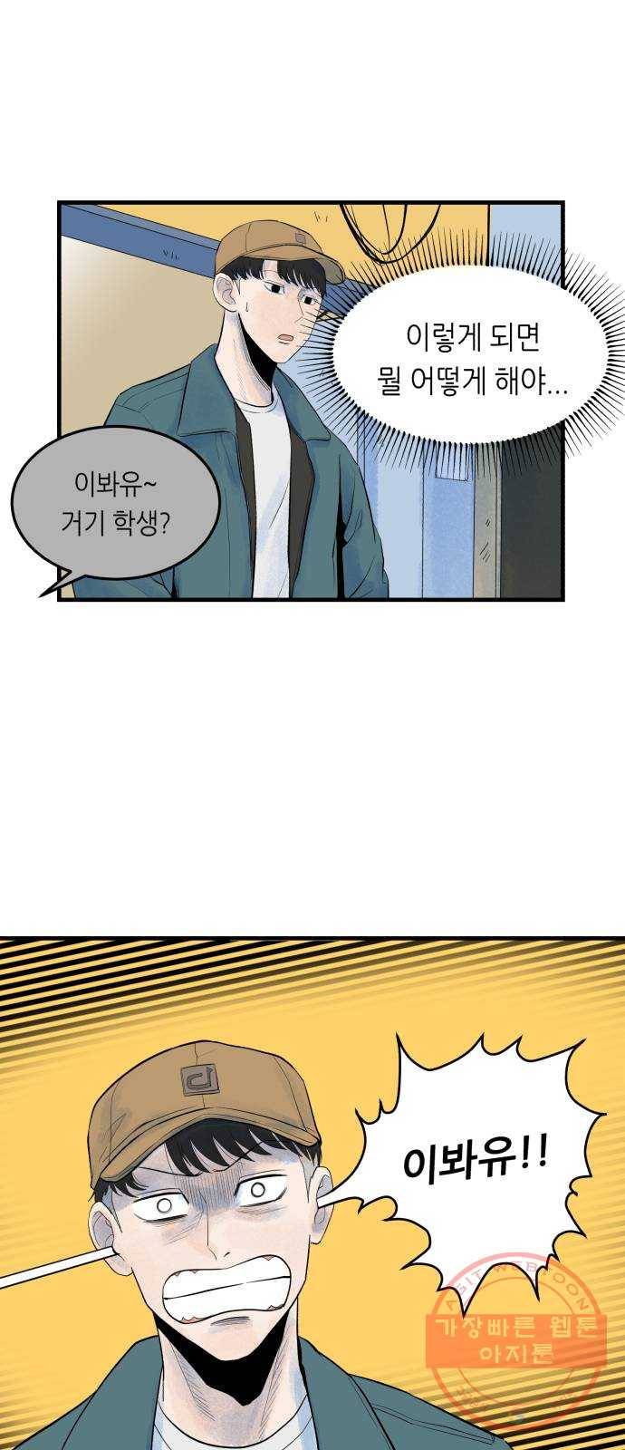 오직, 밝은 미래 5화 : 다시 어제 32