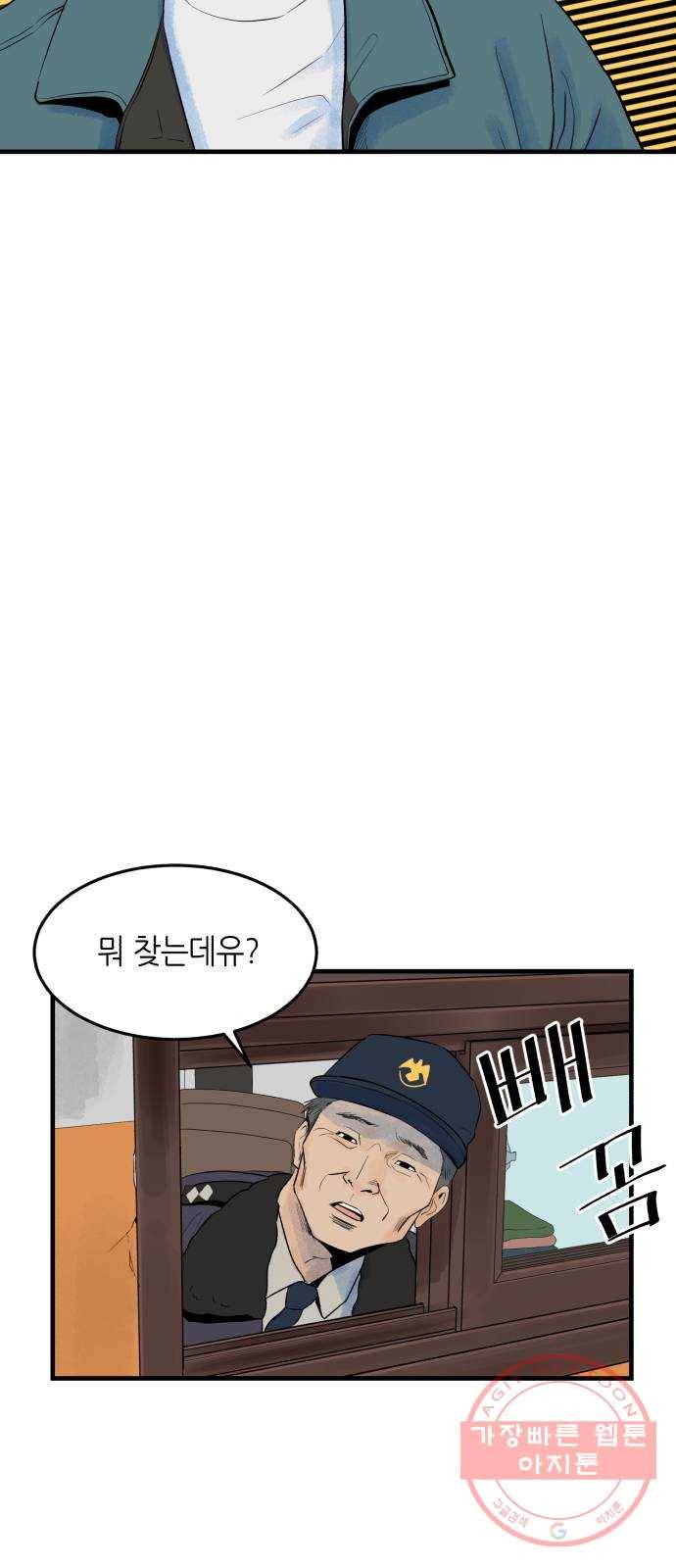 오직, 밝은 미래 5화 : 다시 어제 33