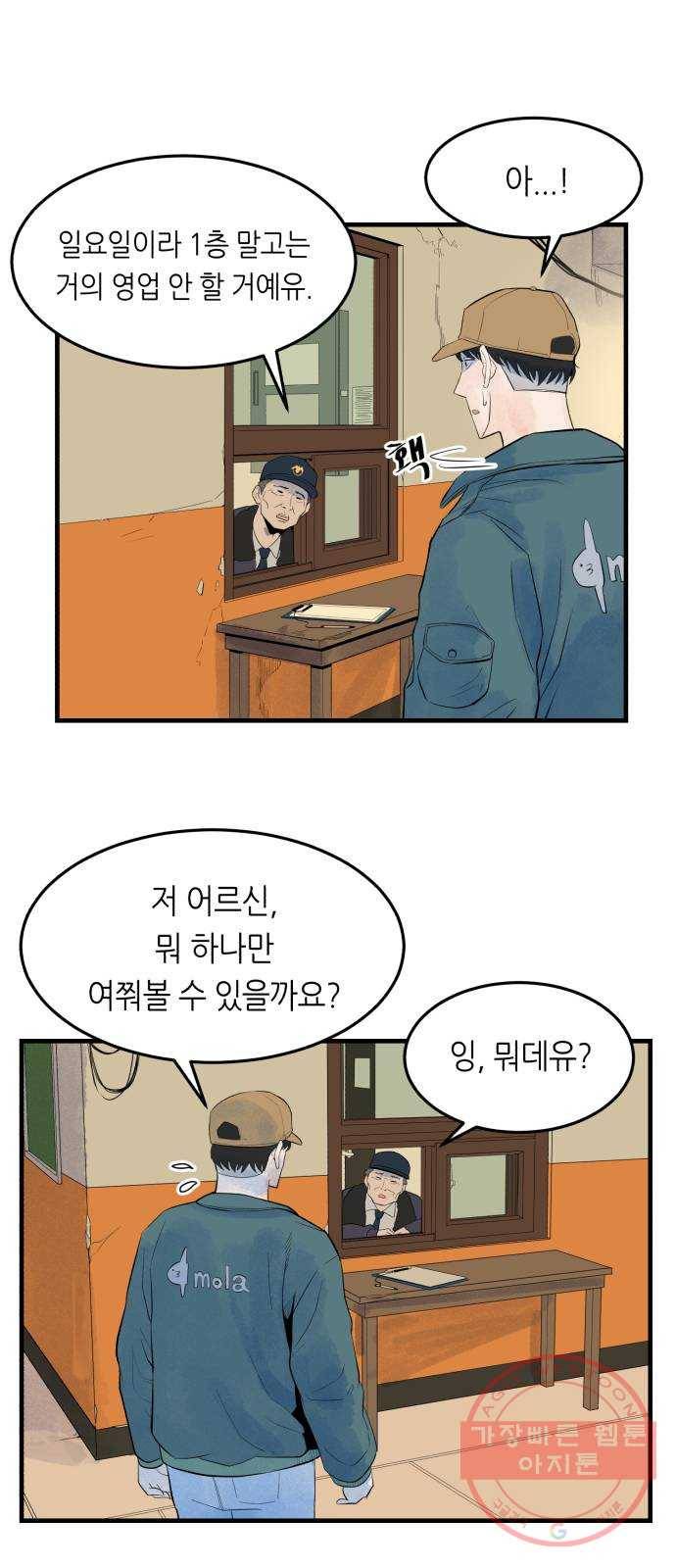 오직, 밝은 미래 5화 : 다시 어제 34