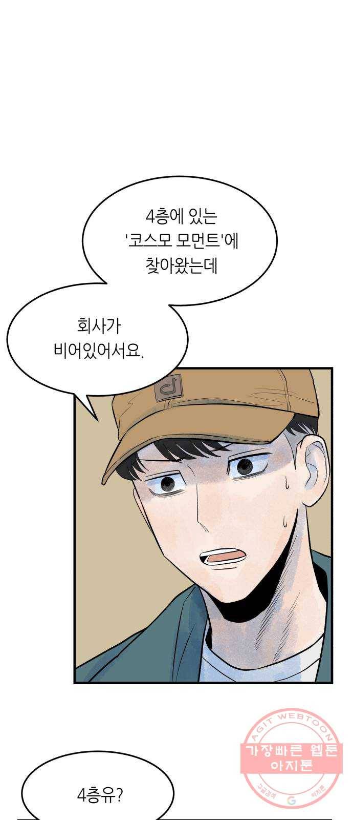 오직, 밝은 미래 5화 : 다시 어제 35