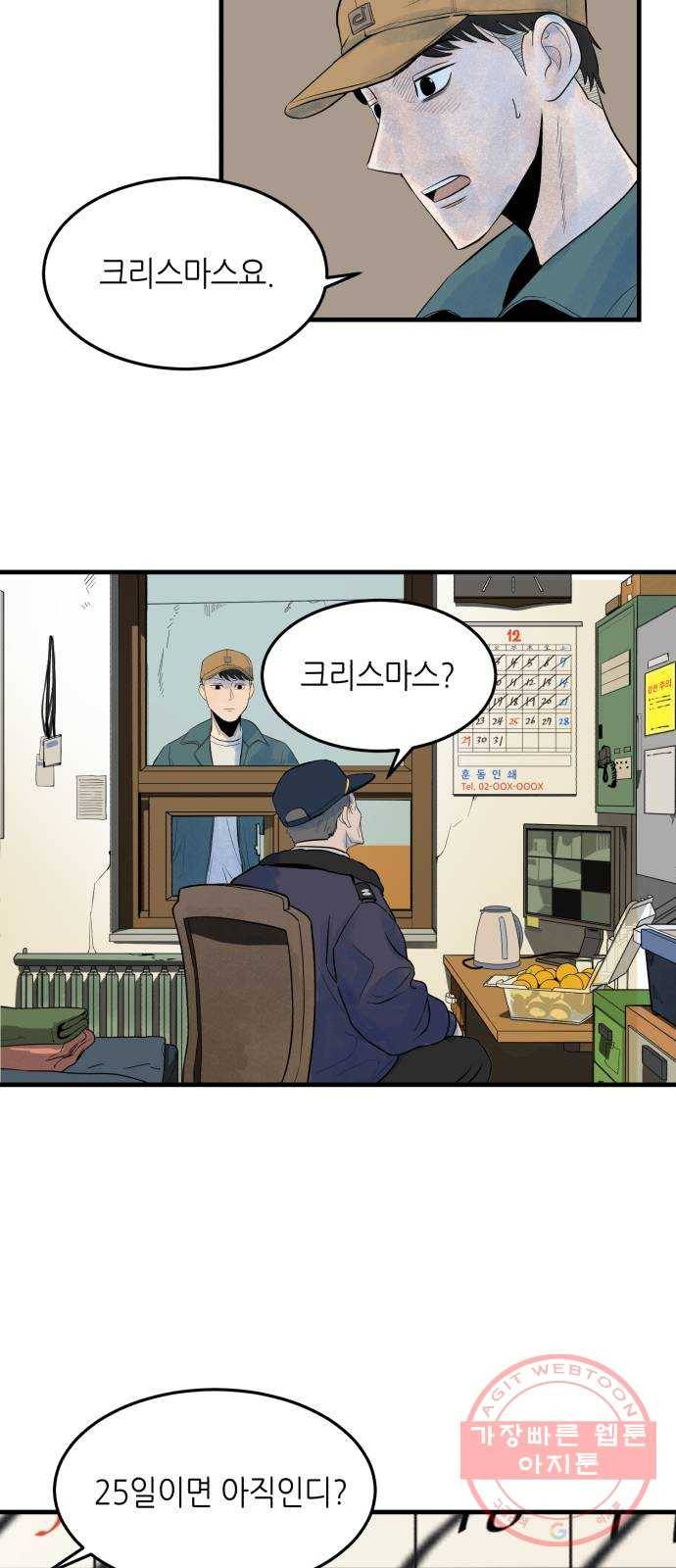 오직, 밝은 미래 5화 : 다시 어제 39