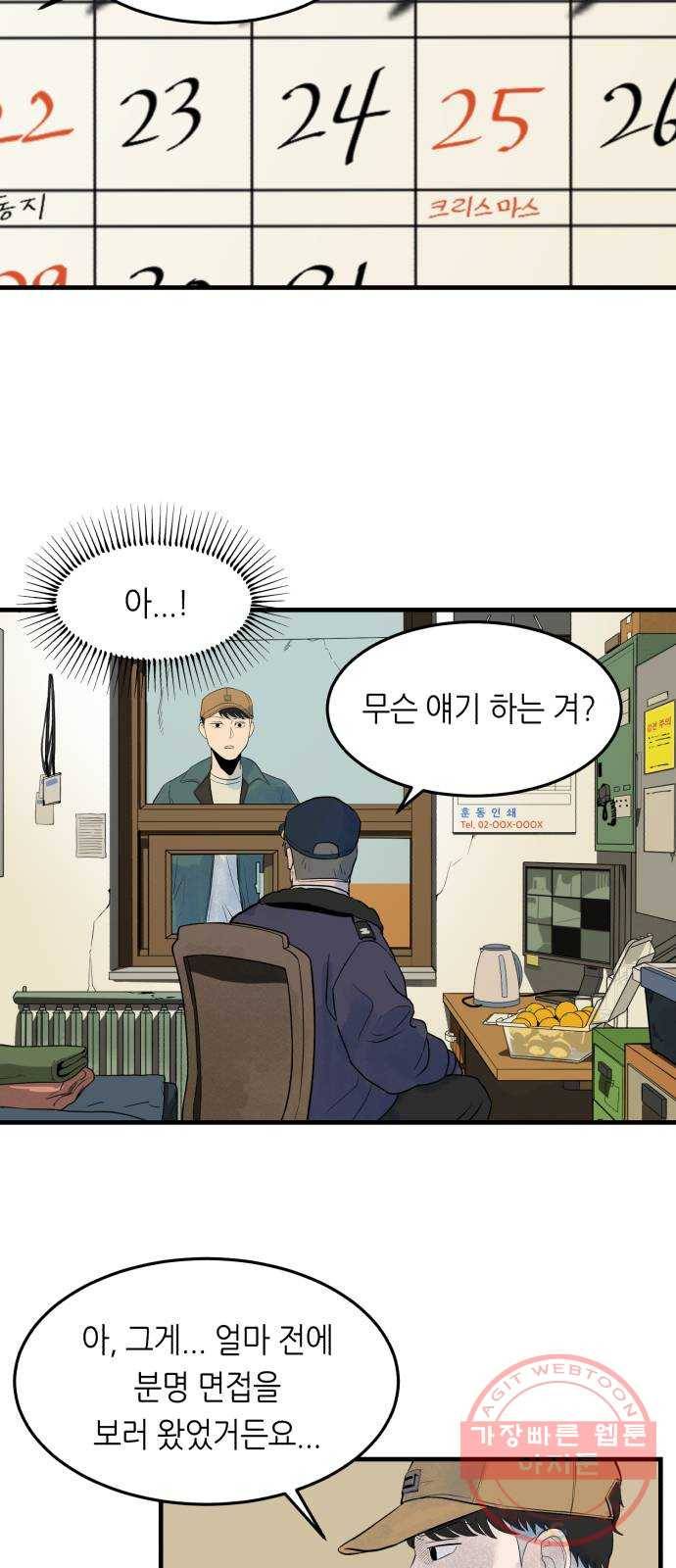 오직, 밝은 미래 5화 : 다시 어제 40