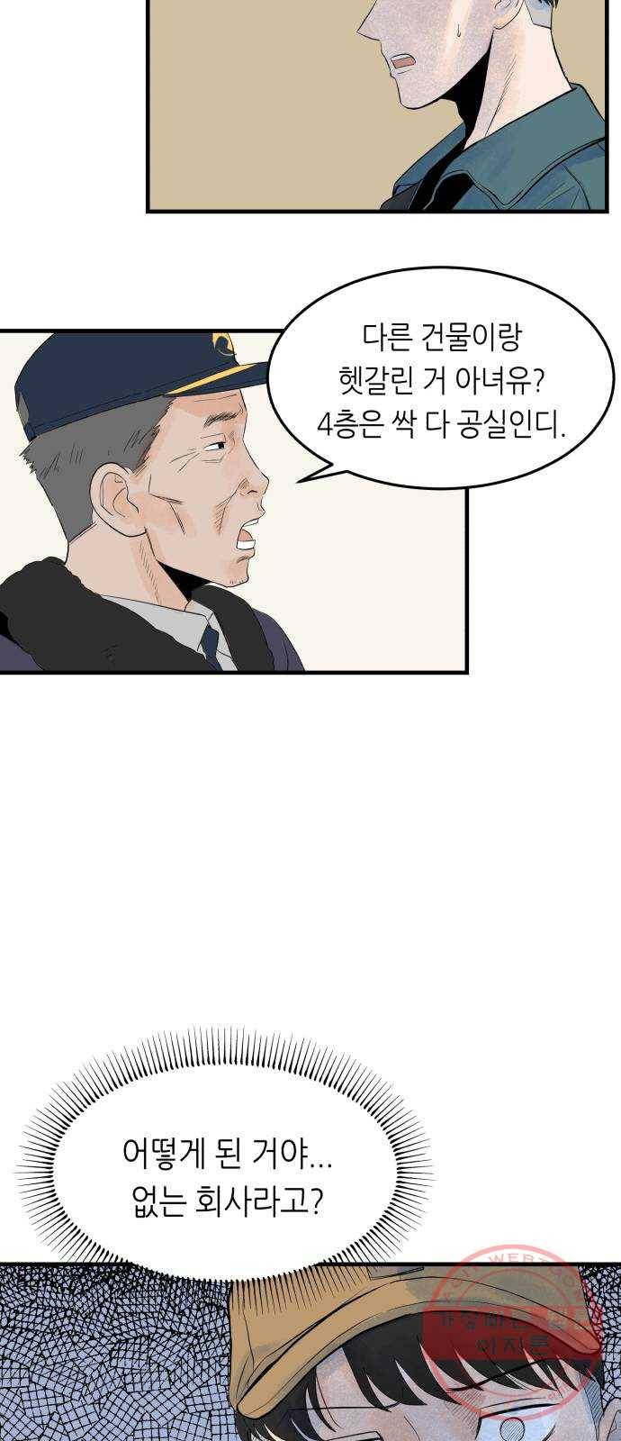 오직, 밝은 미래 5화 : 다시 어제 41