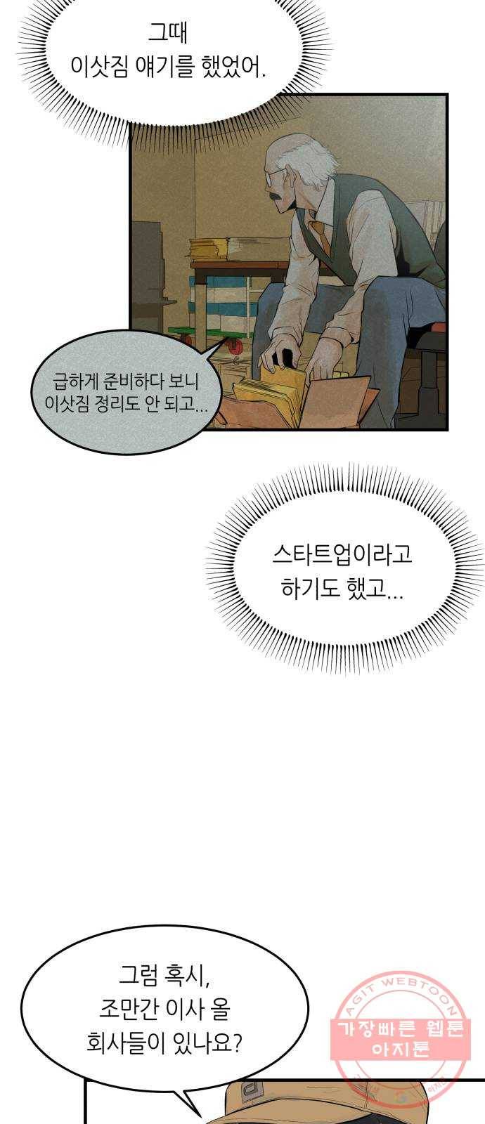 오직, 밝은 미래 5화 : 다시 어제 43