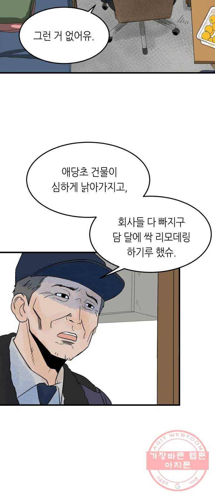 오직, 밝은 미래 5화 : 다시 어제 45