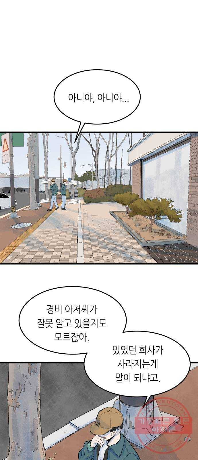 오직, 밝은 미래 5화 : 다시 어제 47