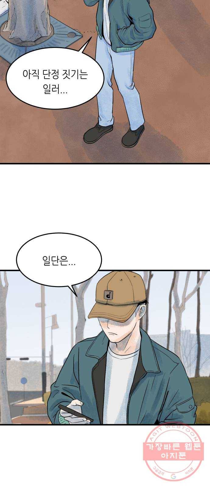 오직, 밝은 미래 5화 : 다시 어제 48