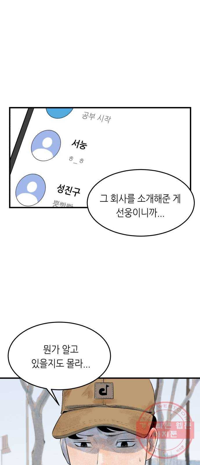 오직, 밝은 미래 5화 : 다시 어제 49