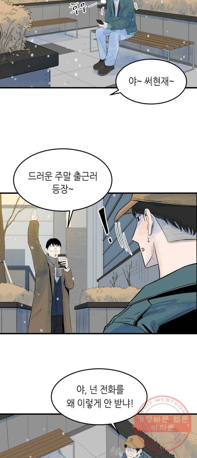오직, 밝은 미래 5화 : 다시 어제 52