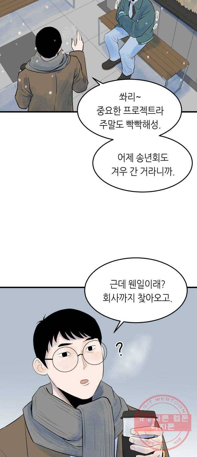 오직, 밝은 미래 5화 : 다시 어제 53