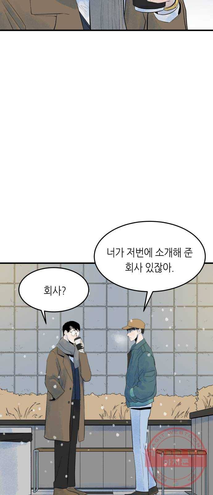 오직, 밝은 미래 5화 : 다시 어제 54