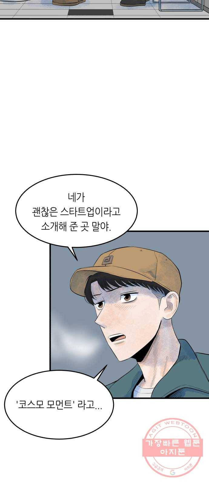오직, 밝은 미래 5화 : 다시 어제 55