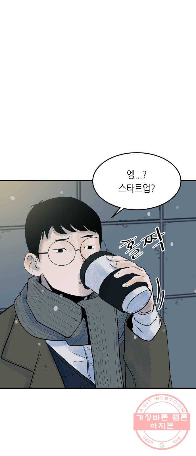 오직, 밝은 미래 5화 : 다시 어제 56
