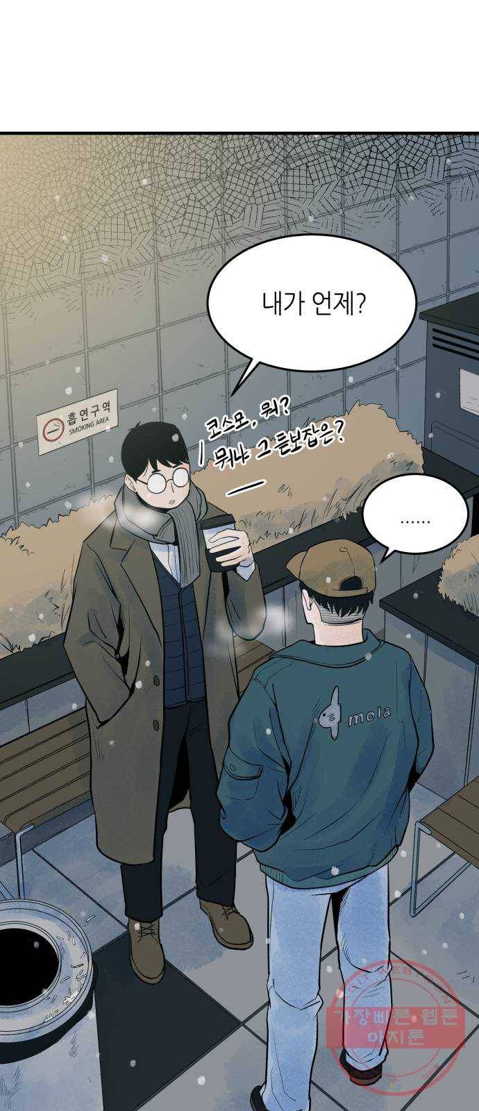 오직, 밝은 미래 5화 : 다시 어제 57