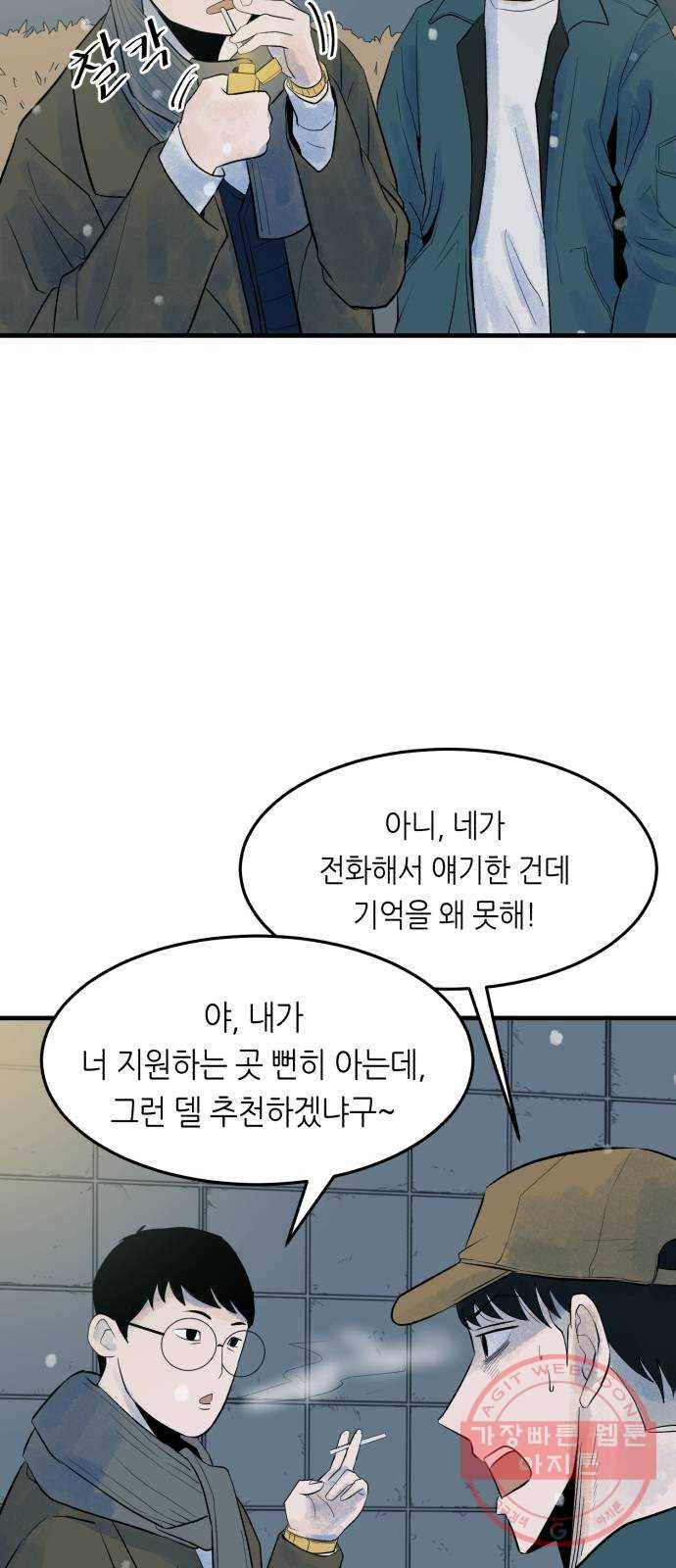 오직, 밝은 미래 5화 : 다시 어제 60