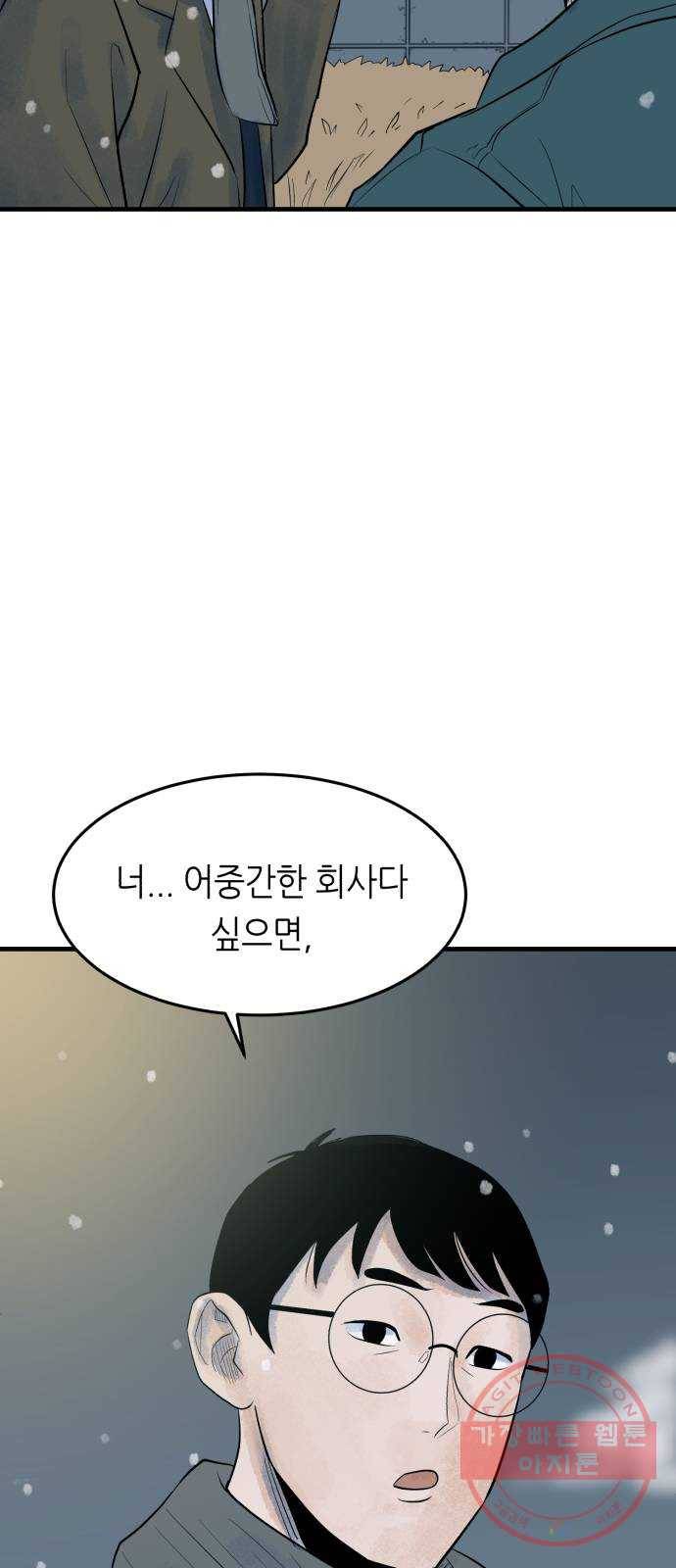 오직, 밝은 미래 5화 : 다시 어제 61