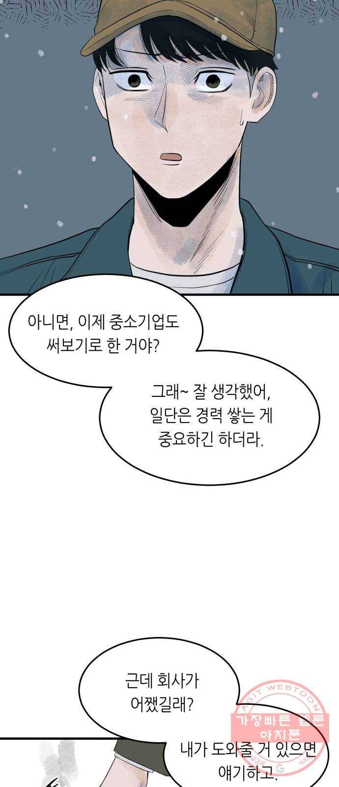 오직, 밝은 미래 5화 : 다시 어제 63