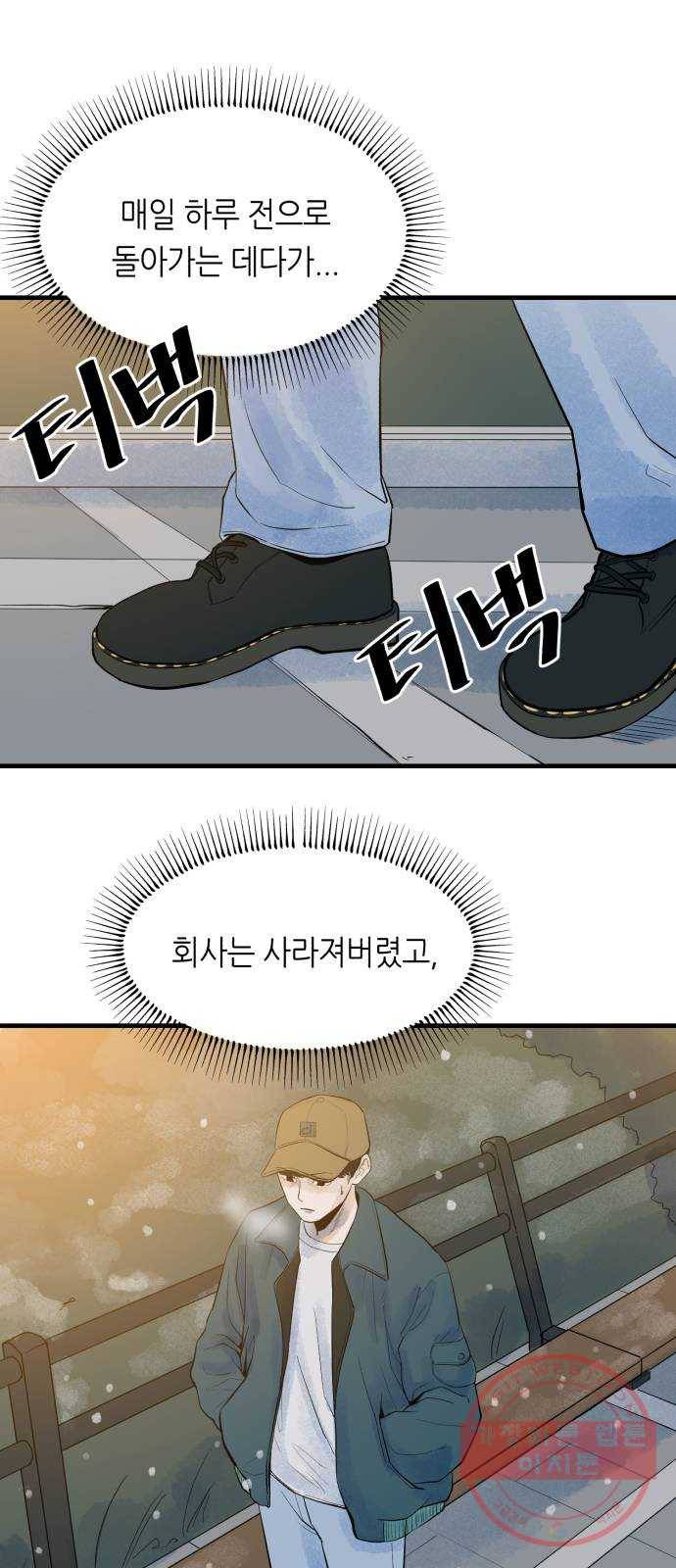 오직, 밝은 미래 5화 : 다시 어제 67