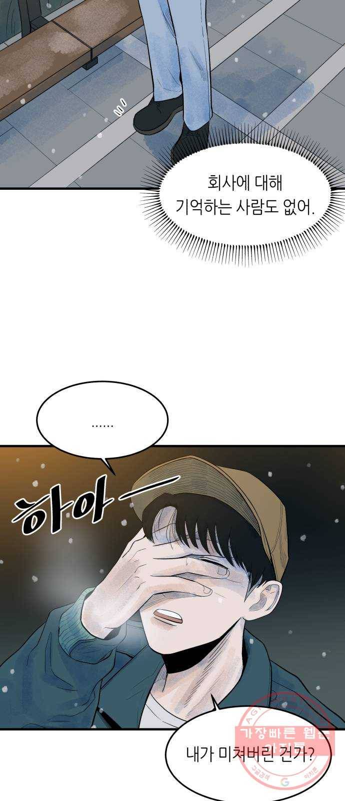 오직, 밝은 미래 5화 : 다시 어제 68