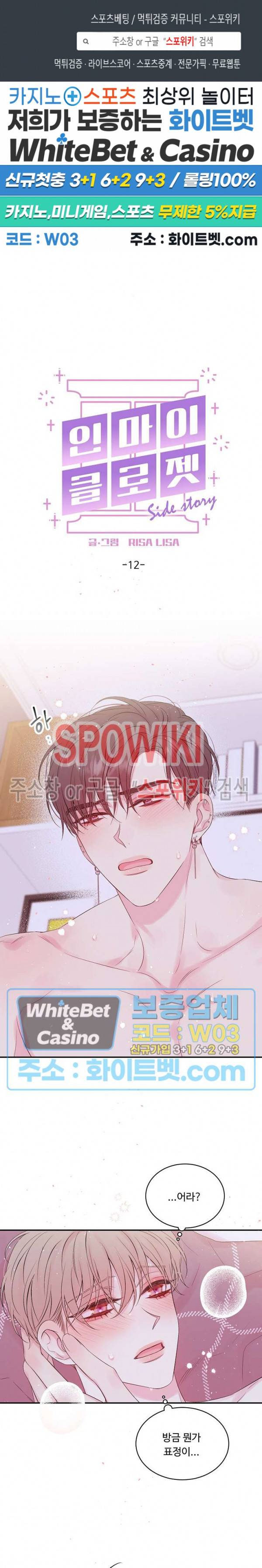 인 마이 클로젯 시즌3 외전 12화 1