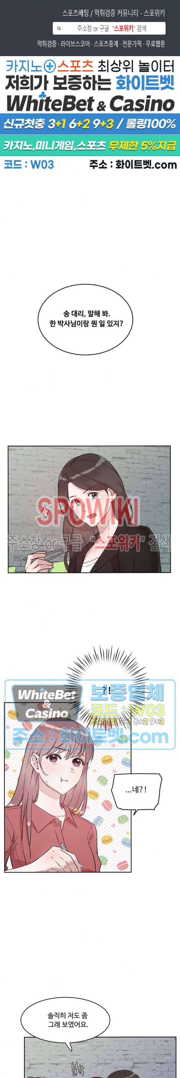 공과 사를 구분하자 29화 1