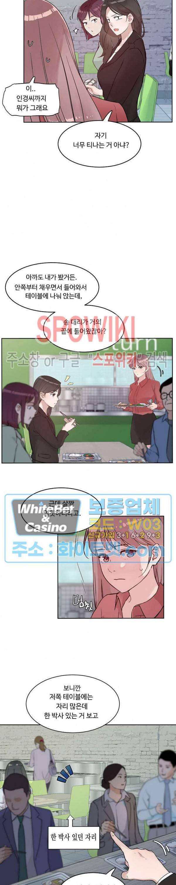 공과 사를 구분하자 29화 2